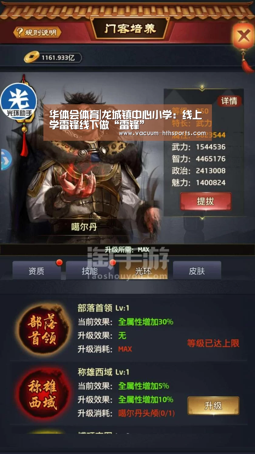 华体会体育|龙城镇中心小学:线上学雷锋线下做“雷锋”(图2) 华体会体育